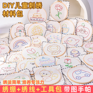 儿童手工刺绣diy材料包手帕简单布艺刺绣卡通图案幼儿园劳动课
