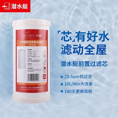 PP棉潜水艇天池壶前置净水过滤器