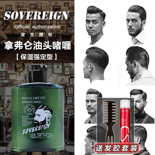 男士定型清香发蜡啫喱膏复古油头