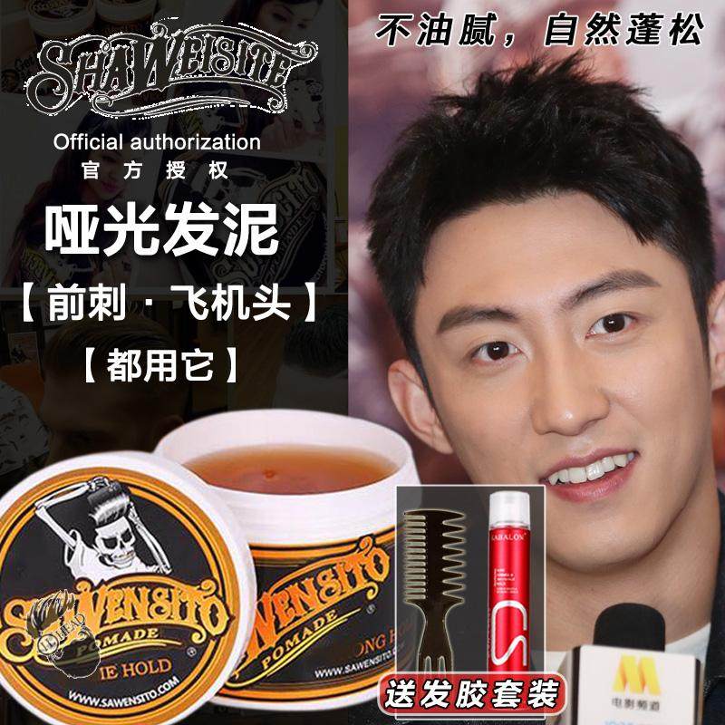 蓬松发泥哑光纹理定型骷髅头发蜡