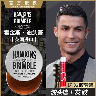 英国霍金斯定型发油男士发泥发蜡