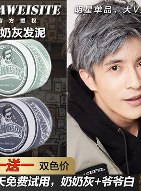 奶奶灰发泥骷髅头一次性染色发蜡男士定型白色灰色彩色造型发膏