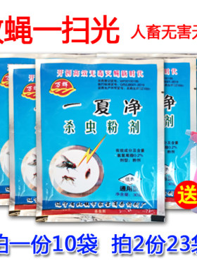 一夏净苍蝇药饭店养殖场家用神器灭驱杀蝇子蚊子蝇喷雾剂猪场鸡厂