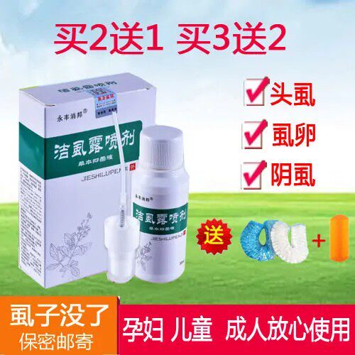 虱子药儿童成人孕妇用除阴虱灭虱其它