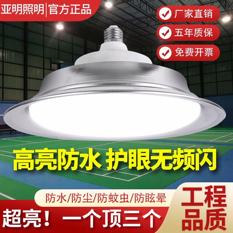 亚明照明超亮工矿灯led厂房灯车间照明灯仓库工厂工业吊灯 家装灯饰光源 工矿灯具 原图主图