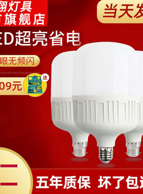 防水超亮节能灯泡led照明家用电螺口螺旋卡口e27小球泡白光100瓦