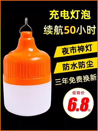 Led Rechargeable Light Bulb Power Outage Emergency Lighting Household Mobile Ultra-Bright Outdoor Night Market Light for Stalls and Street Vendors