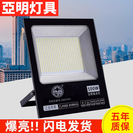 亞明led投光灯射灯室外防水超亮工地照明工厂房车间探照灯户外灯