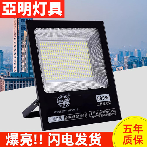 亚明照明led投光灯射灯