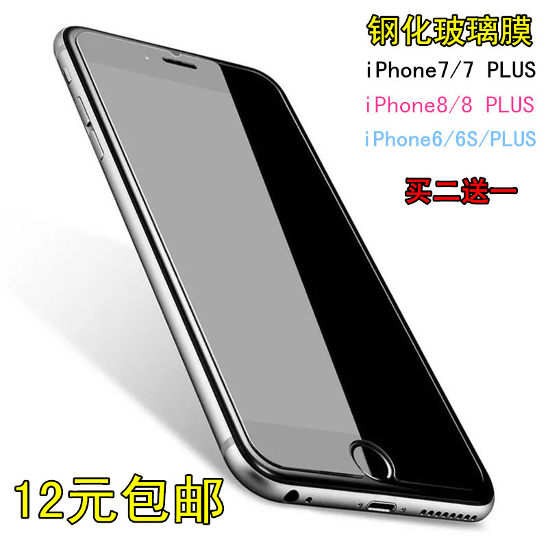 苹果6S手机贴膜iphone78PLUS钢化玻璃膜高清前后背屏幕保护膜包邮