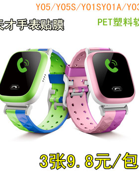 适用于小天才Y01S高清透明软膜Y0235A防爆膜y05S手表保护贴膜D1
