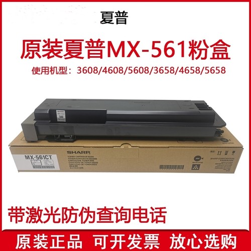 原装夏普MX-561CT粉盒B4621R粉盒