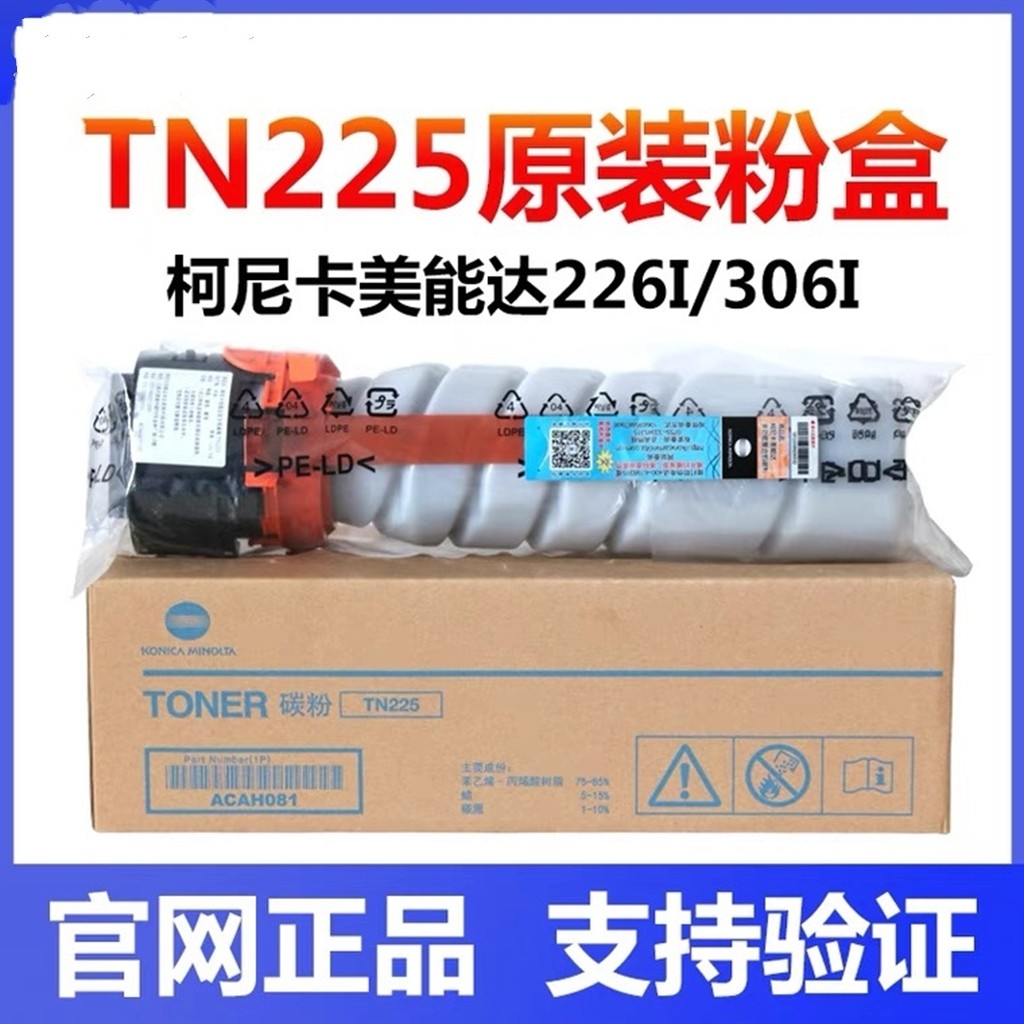 原装 美能达tn225粉盒 柯美bizhub 306i 266i 246i 226i碳粉 墨粉