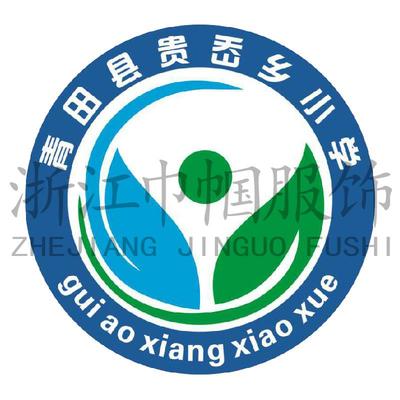 青田县贵岙小学(校服)巾帼服饰