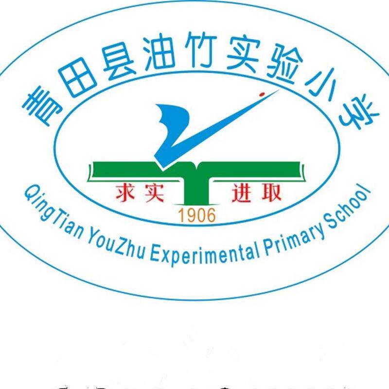 青田县油竹实验小学(校服)巾帼服饰