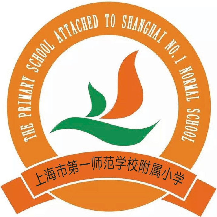 上海市第一师范学校附属