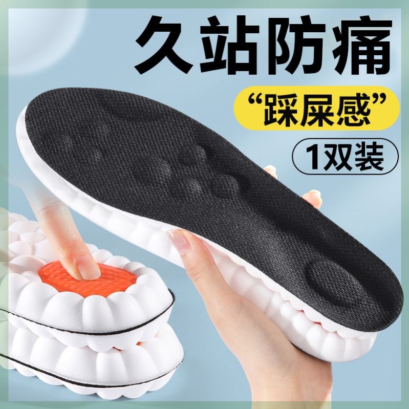 足弓支撑鞋垫男款软超软久站不累防脚痛踩屎感女运动减震吸汗防臭
