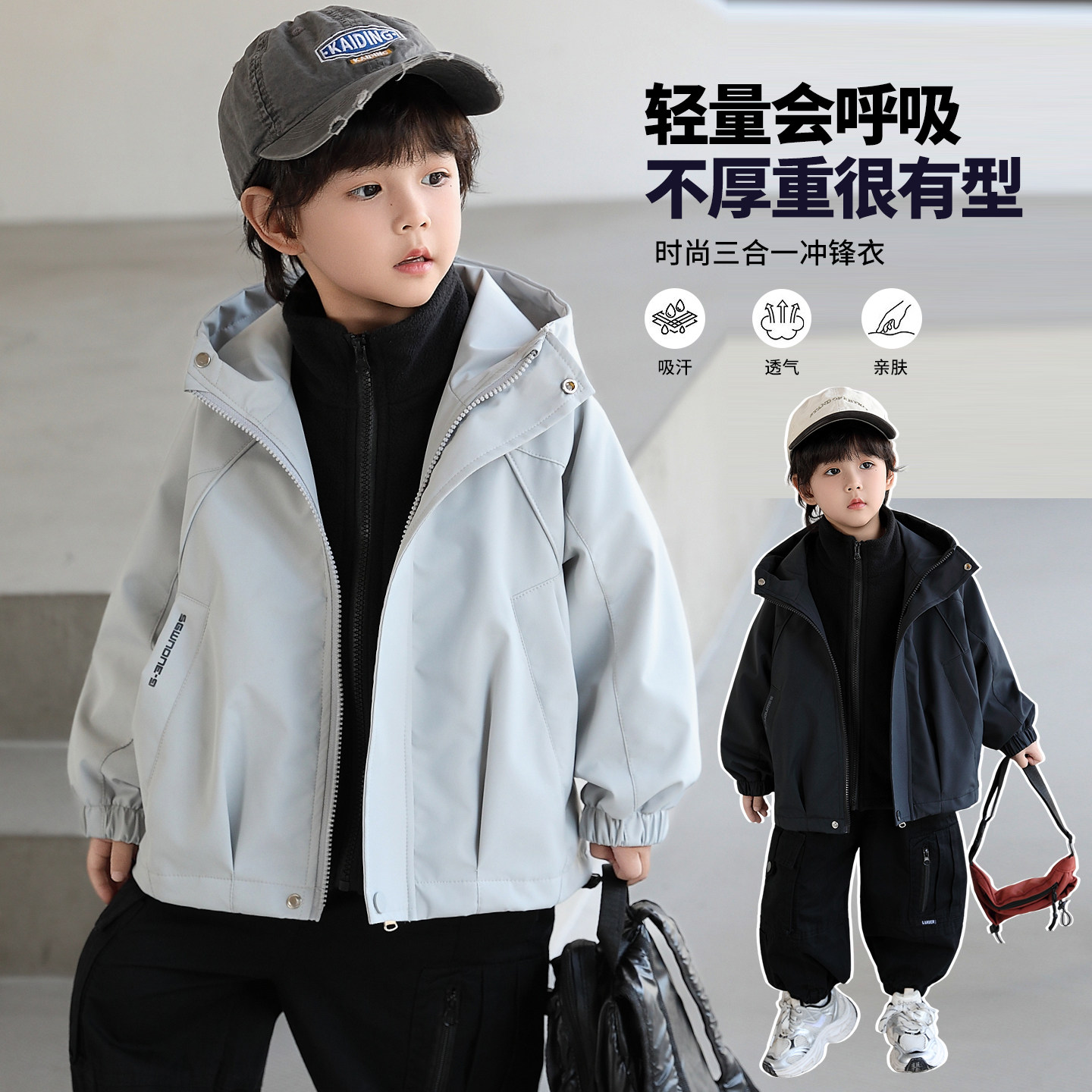 男童三合一可拆卸防风透气冲锋衣