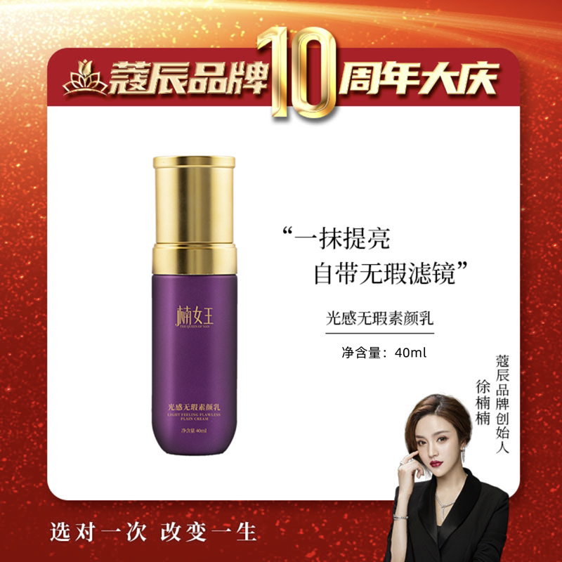 蔻辰楠女王光感无暇素颜乳自然裸妆保湿脸部颈部提亮肤色懒人霜