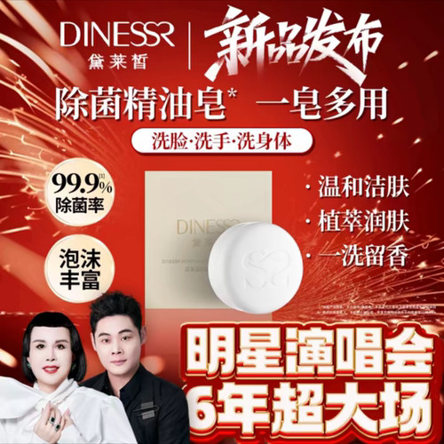 黛莱皙除菌保湿精油皂一皂多用