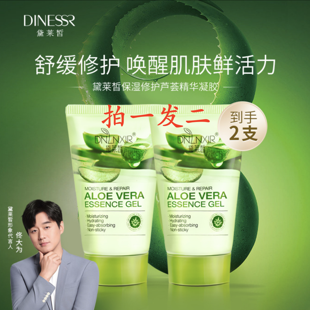【2支】正品猫七七黛莱皙保湿修护芦荟精华凝胶清爽不粘腻晒后修