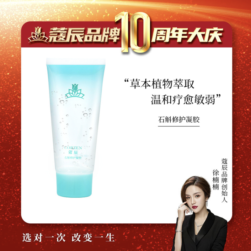 蔻辰楠女王石斛舒缓凝胶