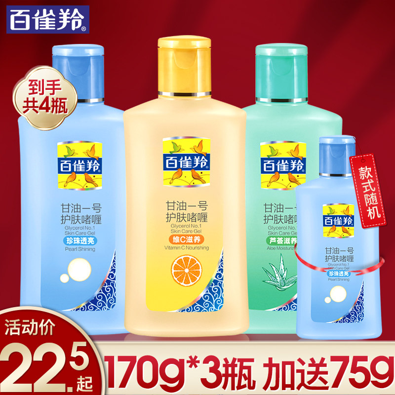 百雀羚甘油一号护肤啫喱女清爽保湿补水身体乳官方旗舰店官网正品