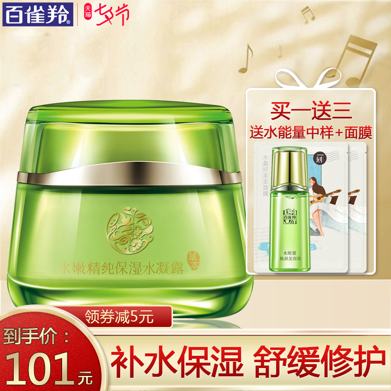 百雀羚保濕霜水嫩精純保濕水凝露深層補水精華面霜滋潤官方女正品