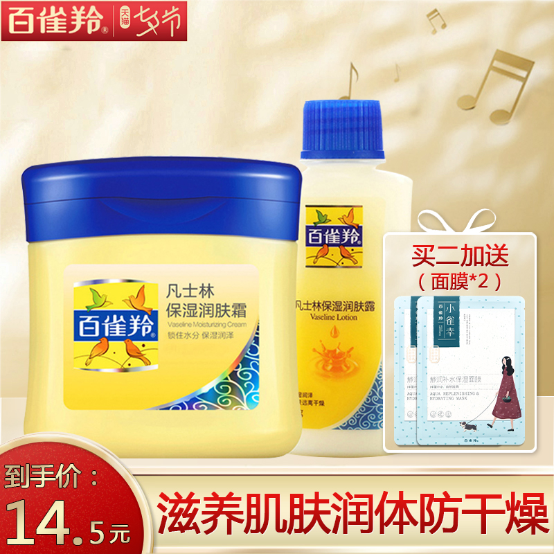 百雀羚凡士林保濕潤膚霜60g補水保濕面霜國貨護膚品滋潤小黃油