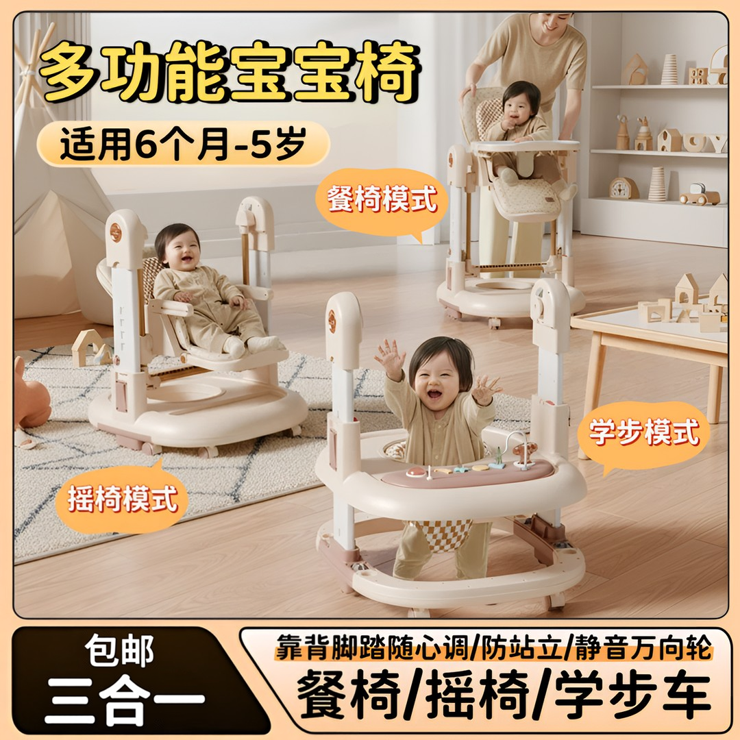宝宝餐椅摇椅学步车三合一多功能餐桌高矮款可调小孩儿童吃饭座椅