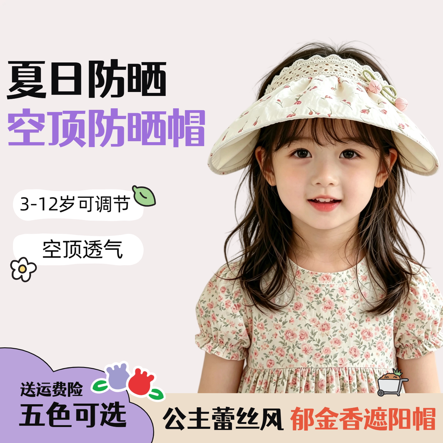 儿童夏季空顶大檐防晒遮阳帽