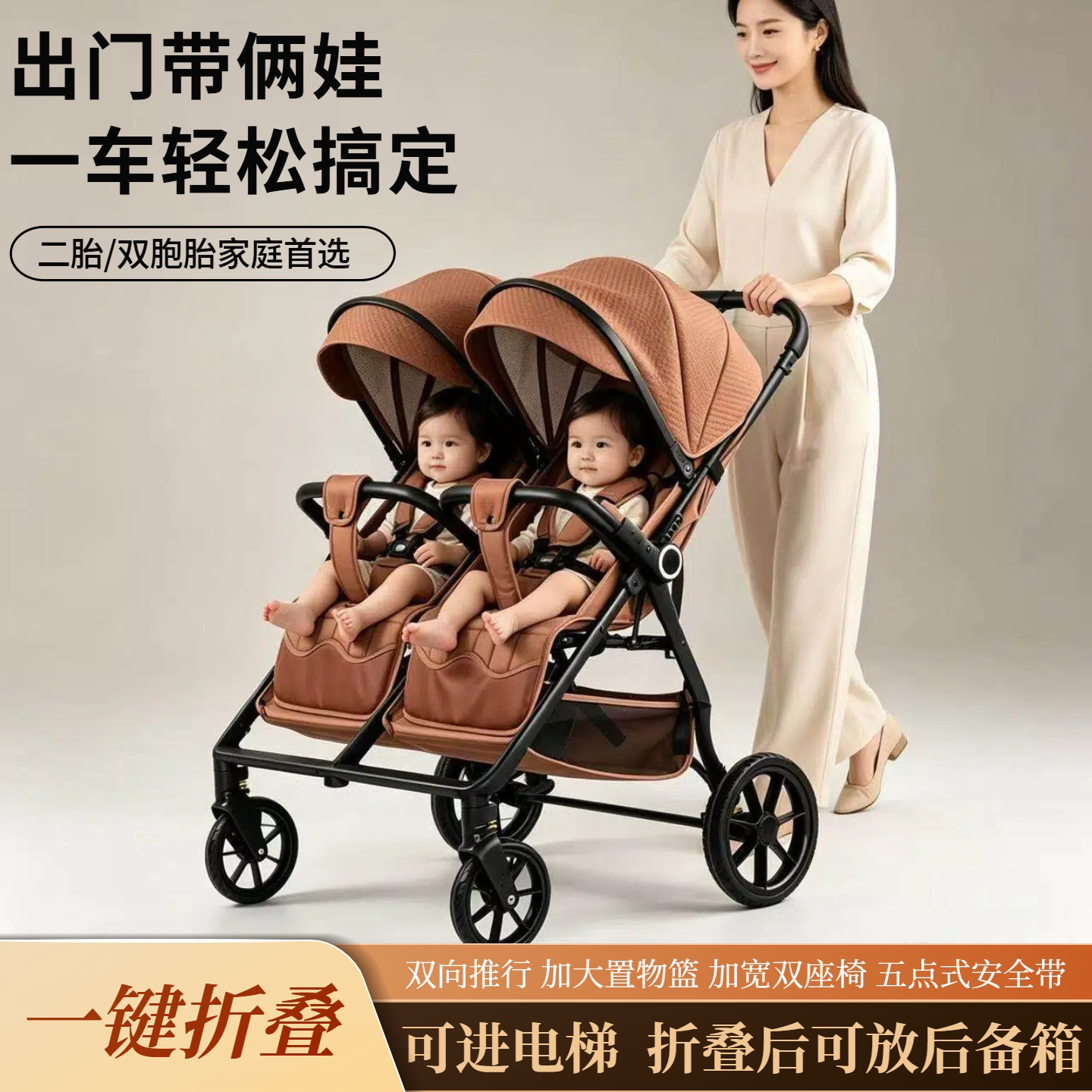 双胞胎轻便一键折叠推车可坐躺