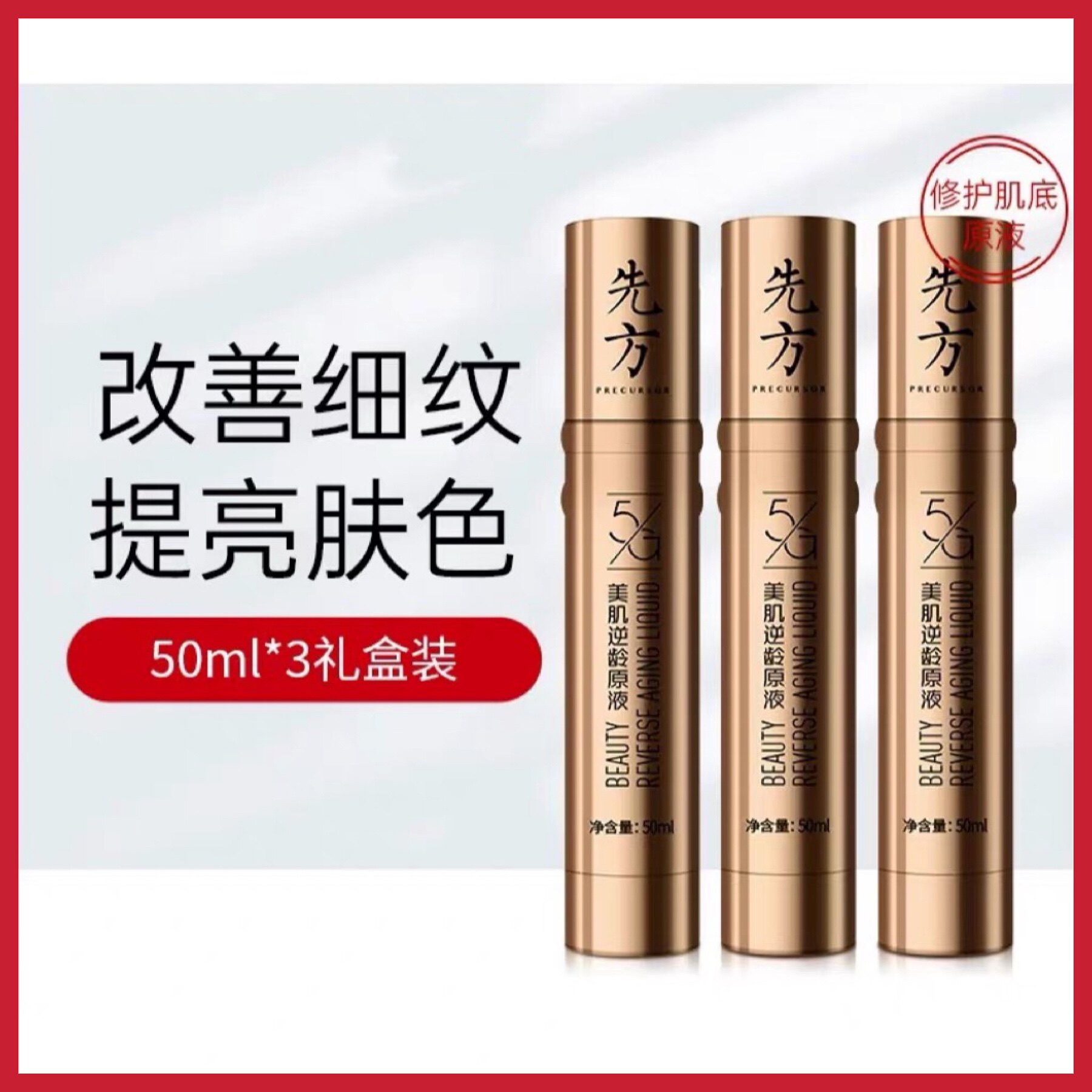 华彩世纪先方美颜美肌逆龄原液改善细纹缩小毛孔提亮面部