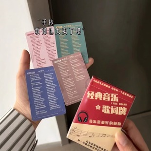 歌词卡2025免抄明信片网红热门歌曲小卡本歌词本流行歌曲本便携带