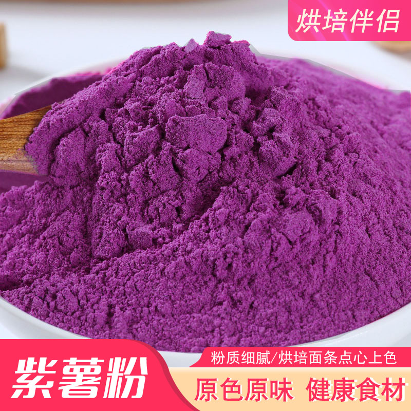 纯紫薯粉冲泡代餐粉天然果蔬粉