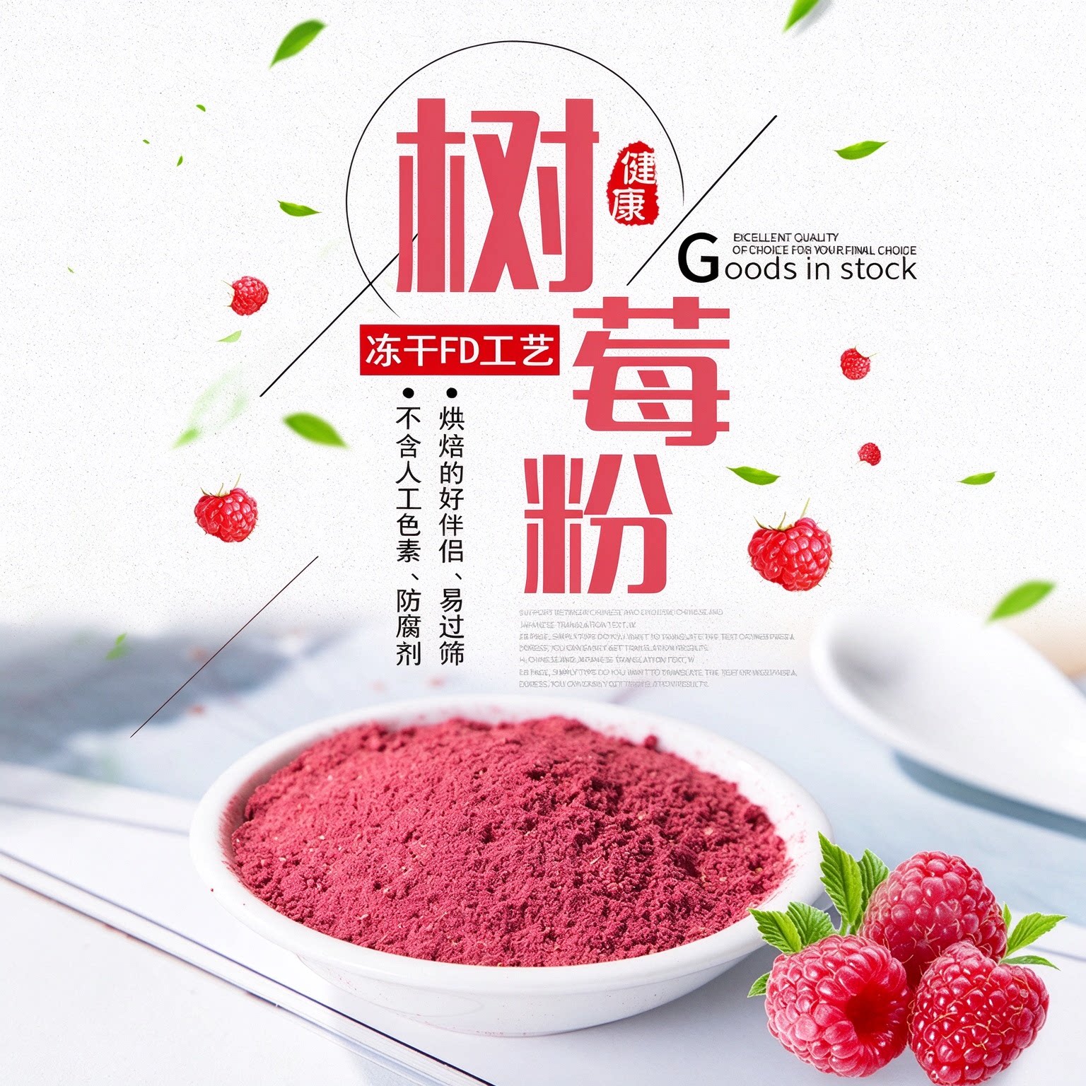 冻干树莓粉烘焙原料覆盆子粉冲饮糕点辅料红树莓粉水果粉商用包装