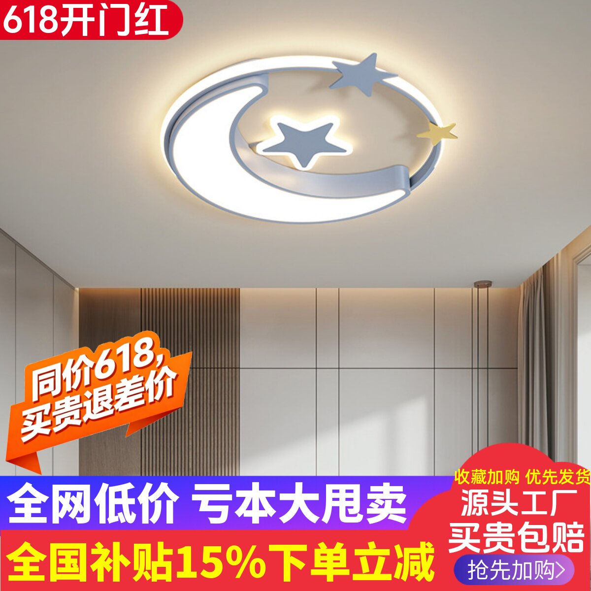 智能儿童房吸顶灯创意星星男孩卧室灯具2026年新款简约小孩房间灯
