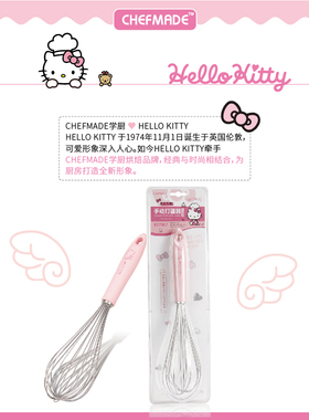 HELLO KITTY(凯蒂猫)正版授权304不锈钢奶油搅拌器手动打蛋器学厨