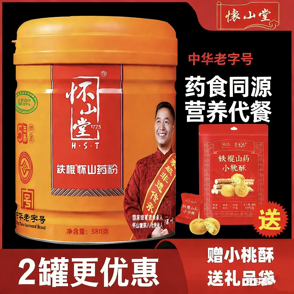 正品怀山堂铁棍山药粉河南焦作温县垆土地铁杆淮怀山药熟粉五年陈