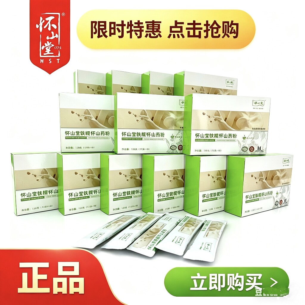 正品怀山堂铁棍山药粉电视同款优购物东方CJ河南焦作温县淮怀山粉