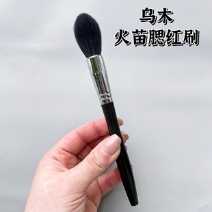 乌木系列细光锋羊毛火苗头腮红刷高光刷局部定妆化妆刷一支装
