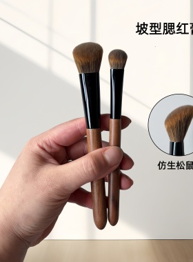 仿生松鼠毛坡型腮红膏刷