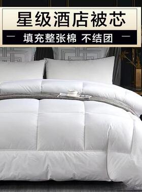 宾馆被芯酒店专用床上用品被子 全棉白色羽丝绒 民宿加厚春秋冬被