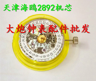 手表配件 天津海鸥 全新国产瑞士ETA 2892机械机芯 机械机芯