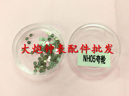 手表机芯配件 全新 原装 NH05 NH06机芯 女装机械机芯 夸轮 跨轮