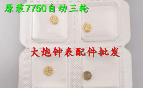 瑞士原装ETA7750机芯双层自动轮
