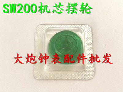 瑞士SW200机芯摆轮全摆