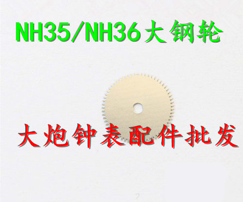 NH35NH36A自动机械机芯大钢轮