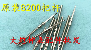 手表配件 全新原装美优达机芯  日本8200机芯 8215把杆 单个价
