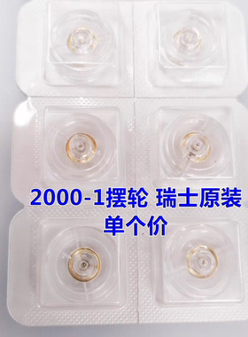 手表配件 全新原装2000机芯摆轮 瑞士原装ETA2000-1全摆游丝